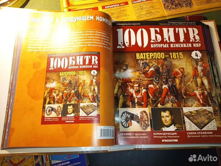 Журнал 100 битв, которые изменили мир. Deagostini
