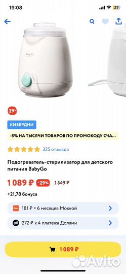 Подогреватель- стерилизатор для бутылочек