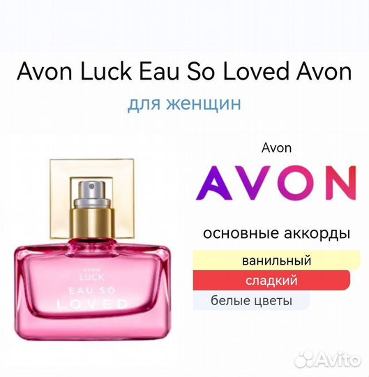 Avon Luck, Эйвон Лак, духи