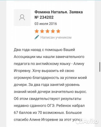 Преподаватель английского языка