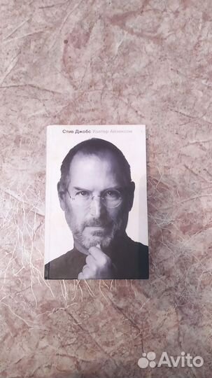 Книга Стив Джобс
