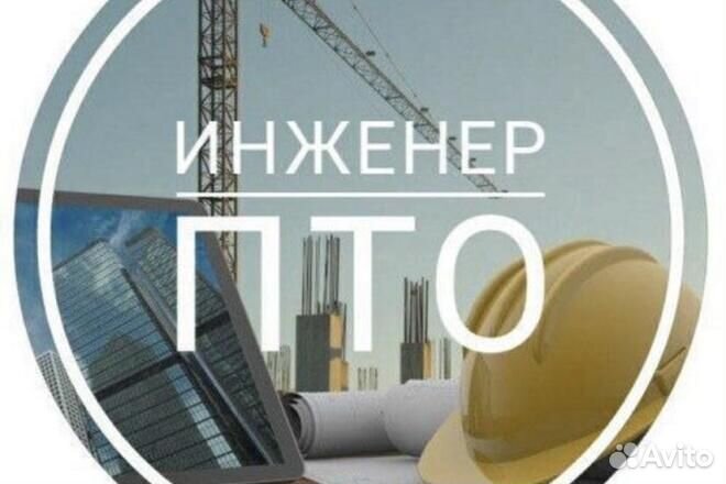 Инженер пто