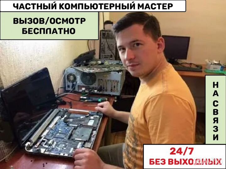 Ремонт Компьютеров Ноутбуков и Бытовой техники