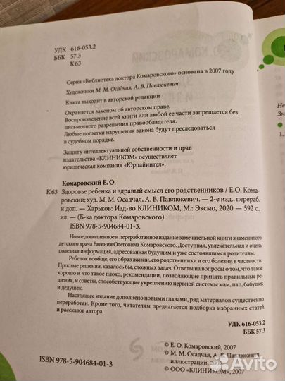 Книга Комаровский 