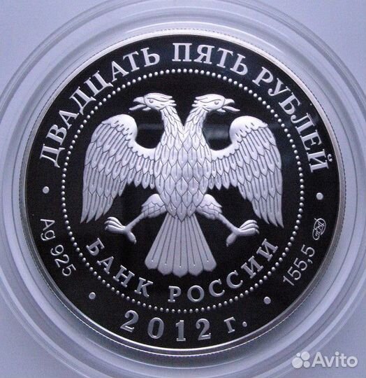 25 рублей 2012 г. Джакомо Кваренги