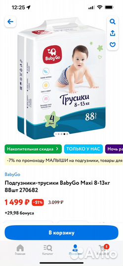 Памперсы трусики