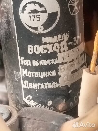 Продам восход 3м