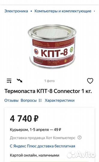 Термопаста кпт-8 1 кг