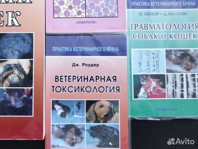 Книги по ветеринарии