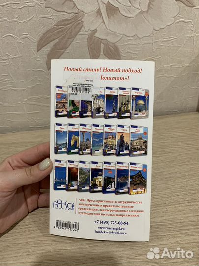 Путеводитель