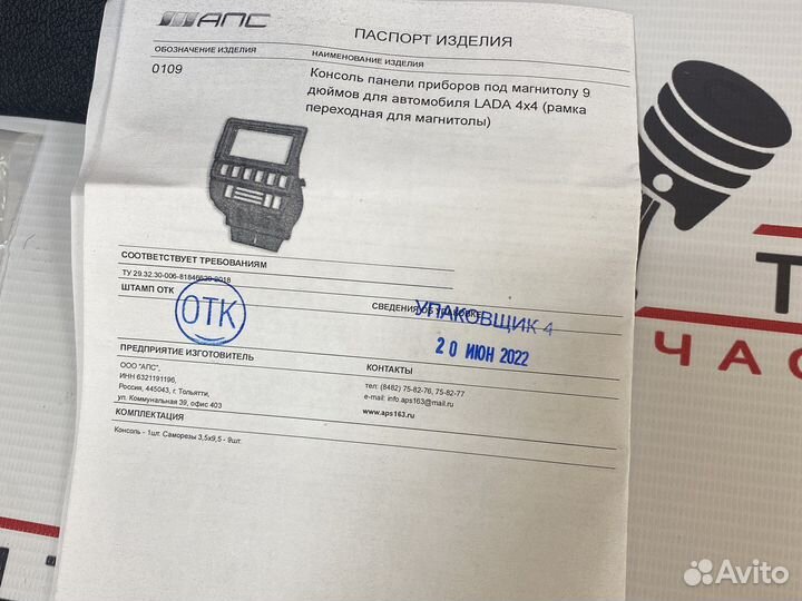 Нива консоль панели 9 дюймов