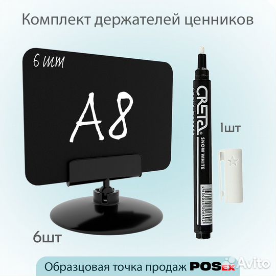 Комплект ценникодержателей round base, чёрный