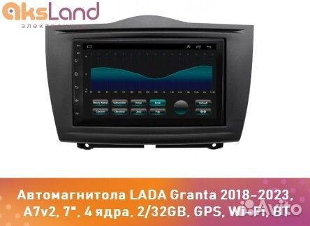 Автомагнитола LADA Granta 2018-2023, A7v2, 7