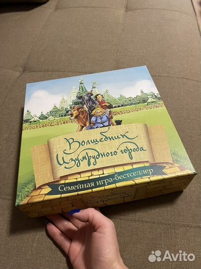 Настольная игра Волшебник Изумрудного города