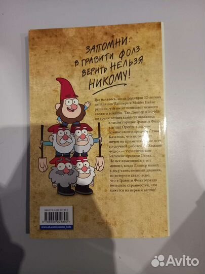 Гравити фолз Графический роман 1