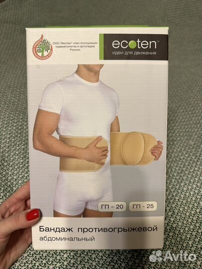 Бандаж послеродовой