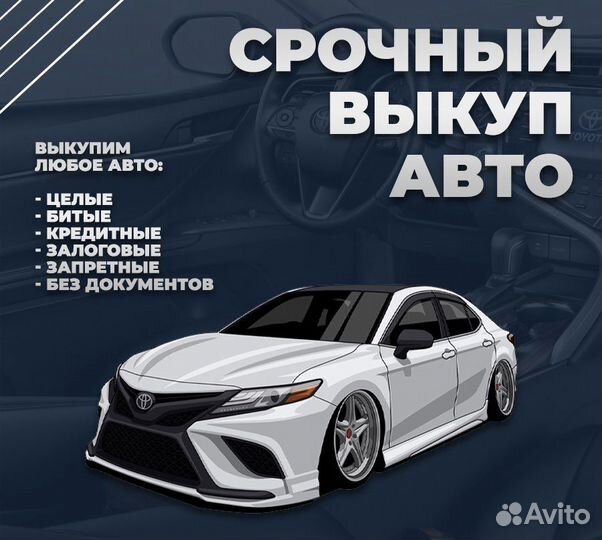 Срочный выкуп автомобилей Астрахань. Автовыкуп 24