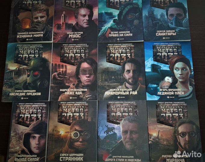 Книги по Вселенной Метро 2033