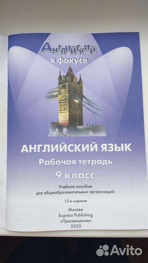 Английский язык раб тетр 9 кл