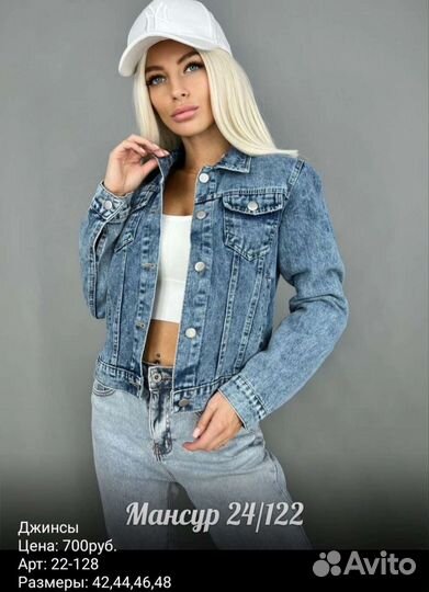 Джинсовка женская