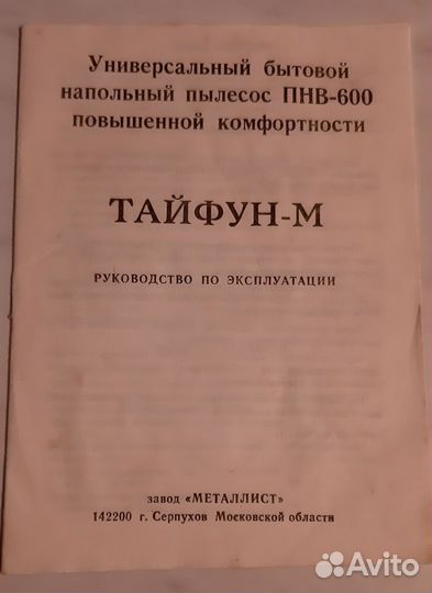 Пылесос тайфун