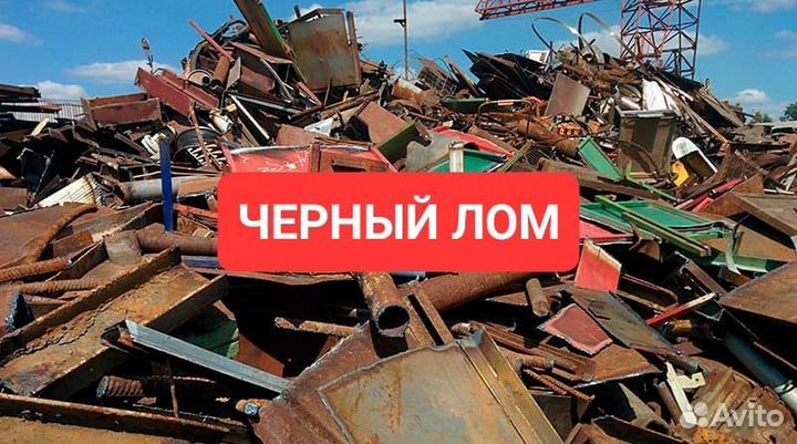 Приём металлолома