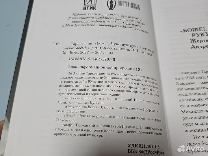 Тарковский. Бурляев