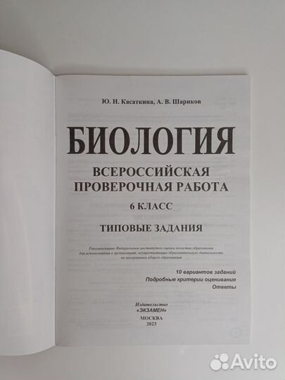 ВПР по Биологии 6 класс