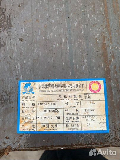 Шпунт Ларсена 618Т (Новый)