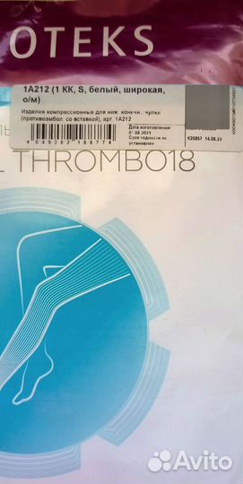 Компрессионные чулки для операции