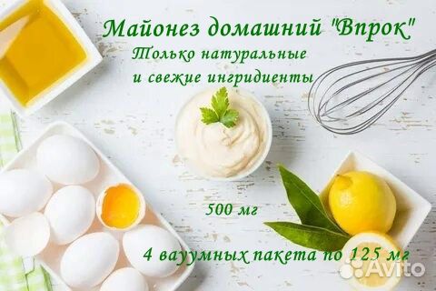 Майонез домашний 