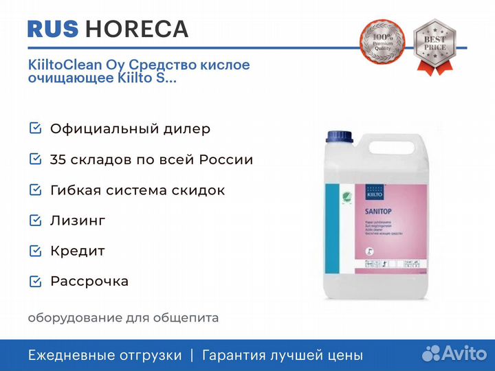 KiiltoClean Oy Средство кислое очищающее Kiilto S