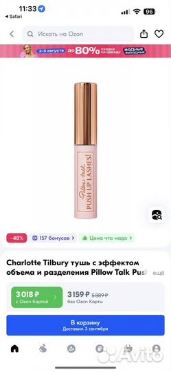 Тушь для ресниц charlotte tilbury