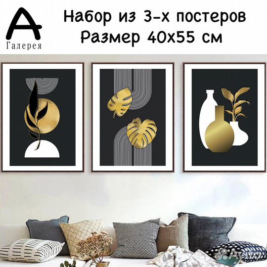 Постеры. Набор из 3-х шт. 