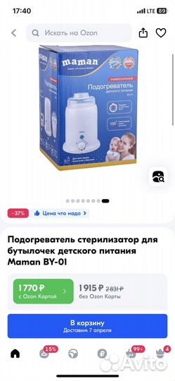 Подогреватель стерилизатор для бутылочек Maman