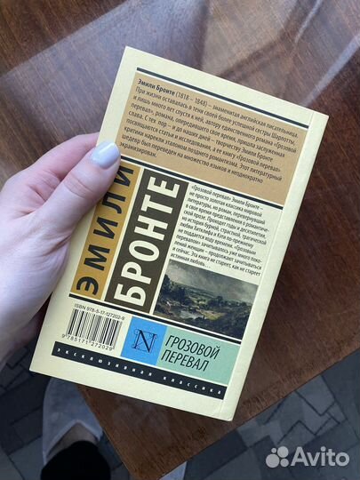 Грозовой перевал Эмили Бронте