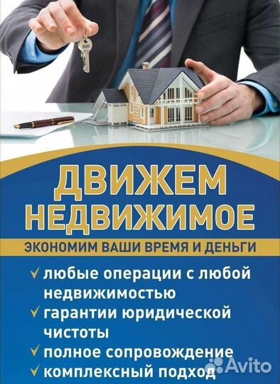 Ипотечный брокер, Риелтор