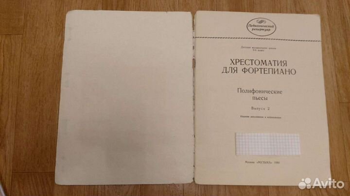 Хрестоматия для фортепиано 4, 5, 7 класс