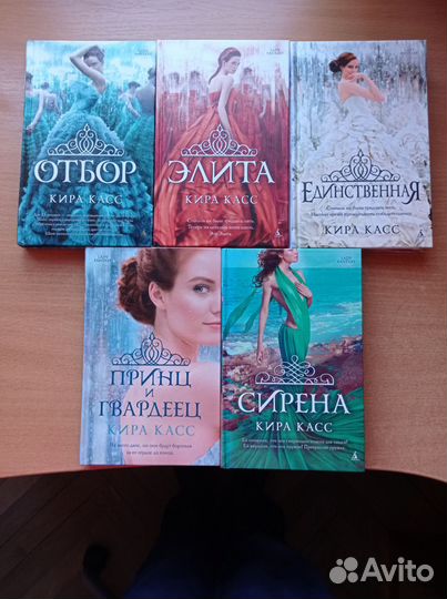 Книги Киры Касс, 5 штук