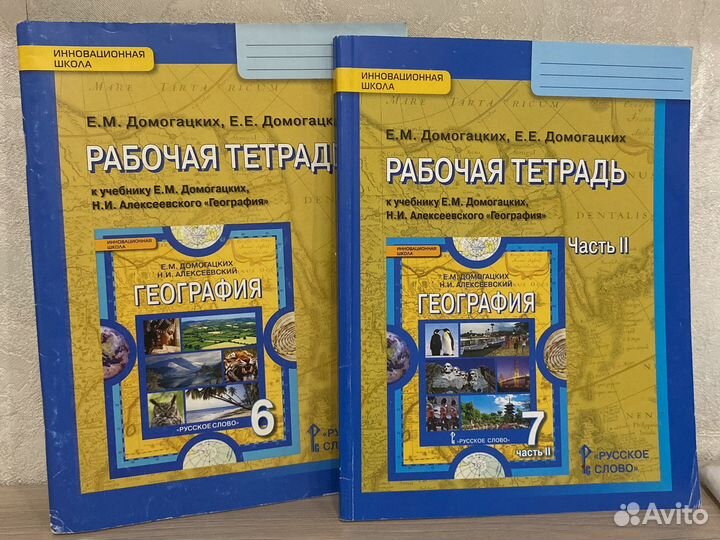 Рабочая тетрадь география