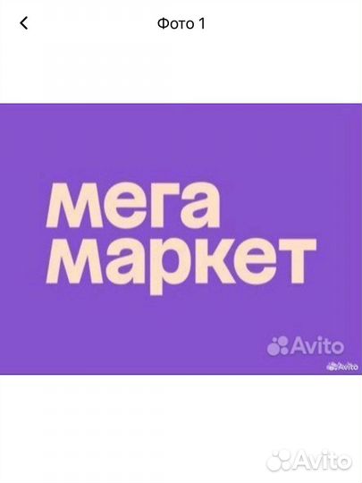 Промокод сбермегамаркет