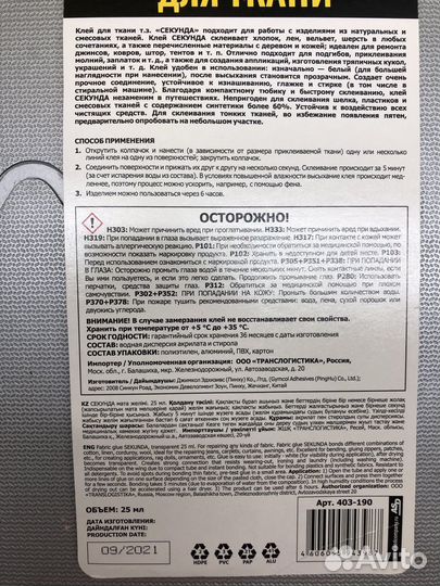 Клей для ткани Секунда