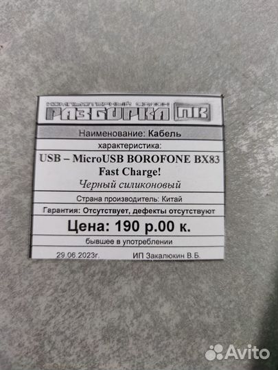 Кабель USB – microusb borofone BX83 Fast Charge