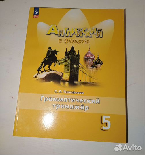 Английский язык - Грамматический тренажер 5 класс