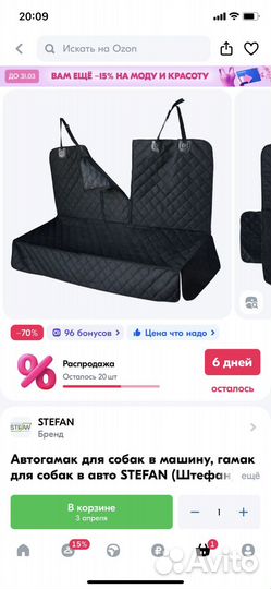 Автогамак для перевозки собак