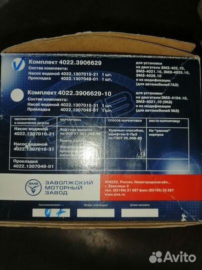 Насос водяной газ (змз) 402
