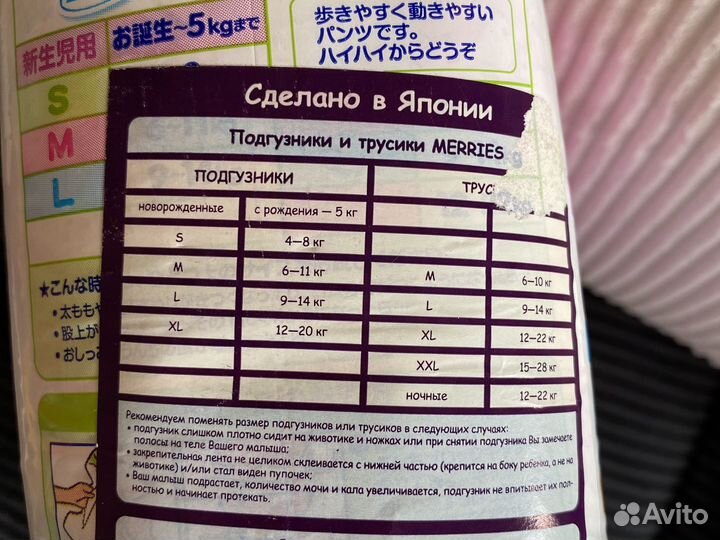 Подгузники Merries
