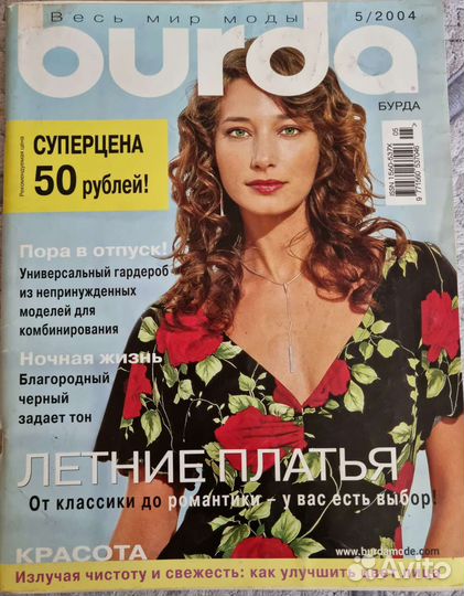 Журналы Burda moden