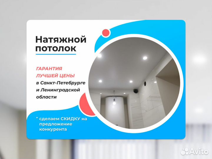 Натяжной потолок
