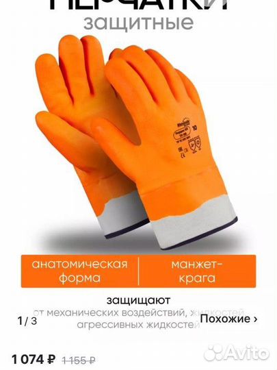 Перчатки защитные